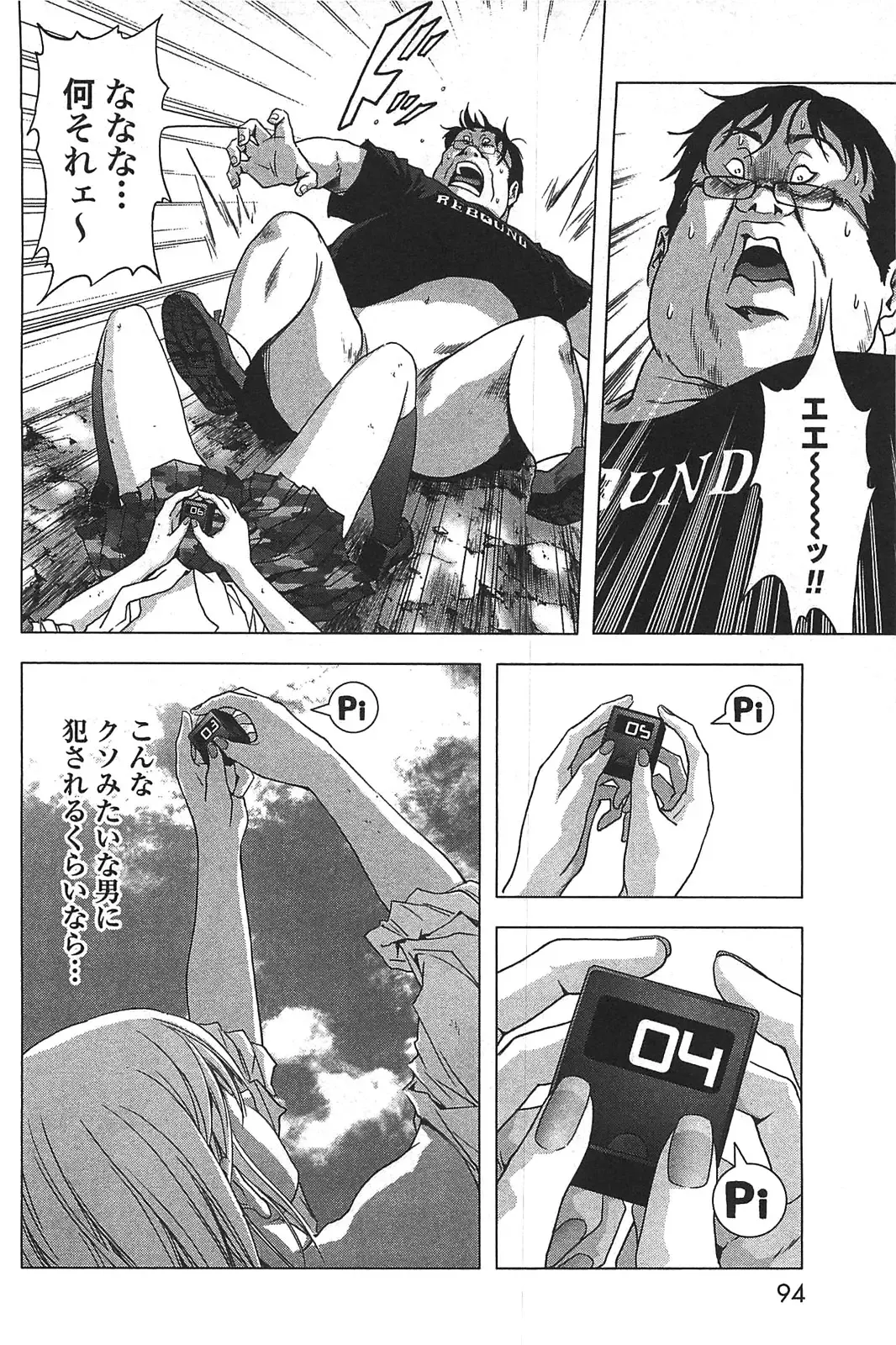 [Inoue Junya] Btooom v05 Fhentai - Page 97