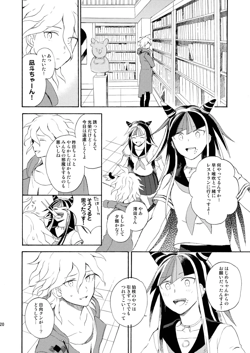 [Minami] HAPPY UNBIRTHDAY Fhentai - Page 19