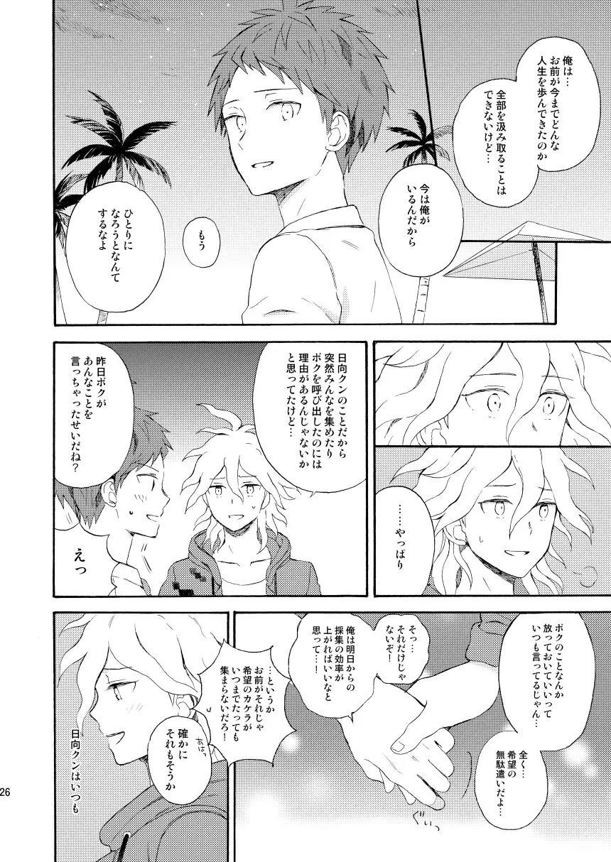 [Minami] HAPPY UNBIRTHDAY Fhentai - Page 25