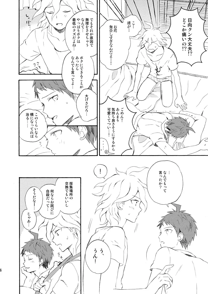 [Minami] HAPPY UNBIRTHDAY Fhentai - Page 5