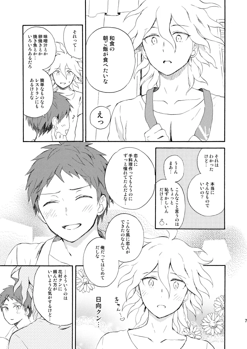 [Minami] HAPPY UNBIRTHDAY Fhentai - Page 6