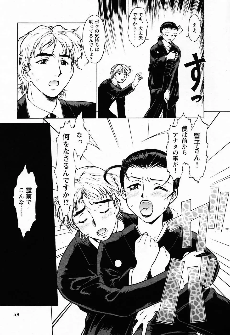 [Umedama Nabu] mohuku Fhentai - Page 13