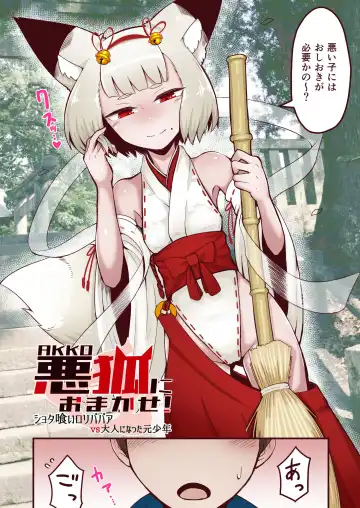 [Nada Shio] Akko ni Omakase! Shotagui Loli Babaa vs Otona ni Natta Moto Shounen Fhentai - Page 3