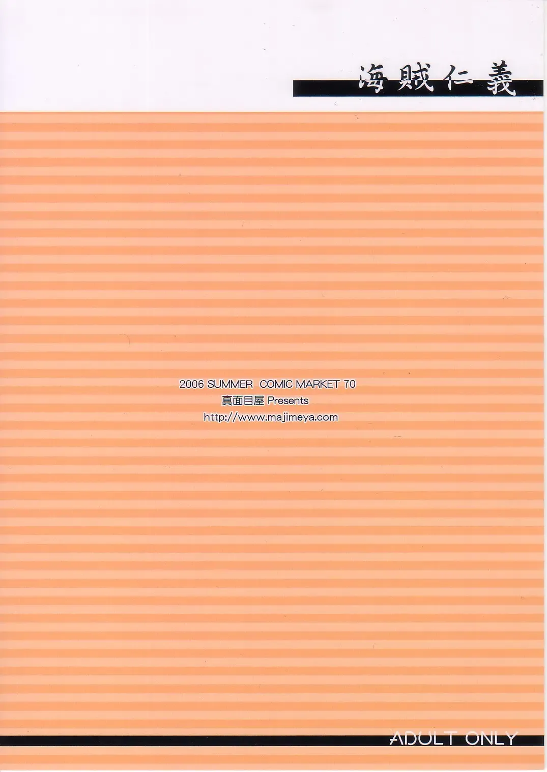 [Isao] Kaizoku Jingi Fhentai - Page 2