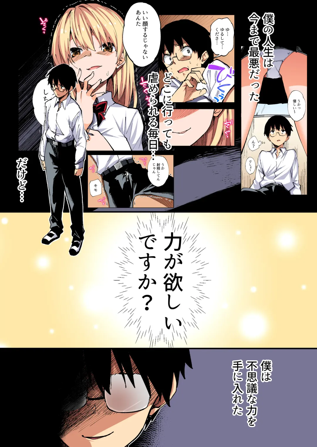 [Sawayaka Samehada] Saimin Nouryoku de Midara na Pakohame Seikatsu ~Hatsujou Shita Ijimekko to Onedari SEX~2 Fhentai - Page 2