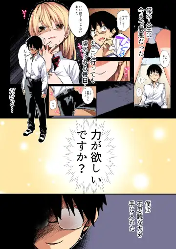 [Sawayaka Samehada] Saimin Nouryoku de Midara na Pakohame Seikatsu ~Hatsujou Shita Ijimekko to Onedari SEX~2 Fhentai - Page 2