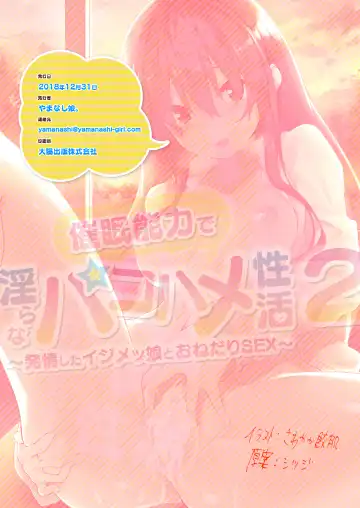 [Sawayaka Samehada] Saimin Nouryoku de Midara na Pakohame Seikatsu ~Hatsujou Shita Ijimekko to Onedari SEX~2 Fhentai - Page 32