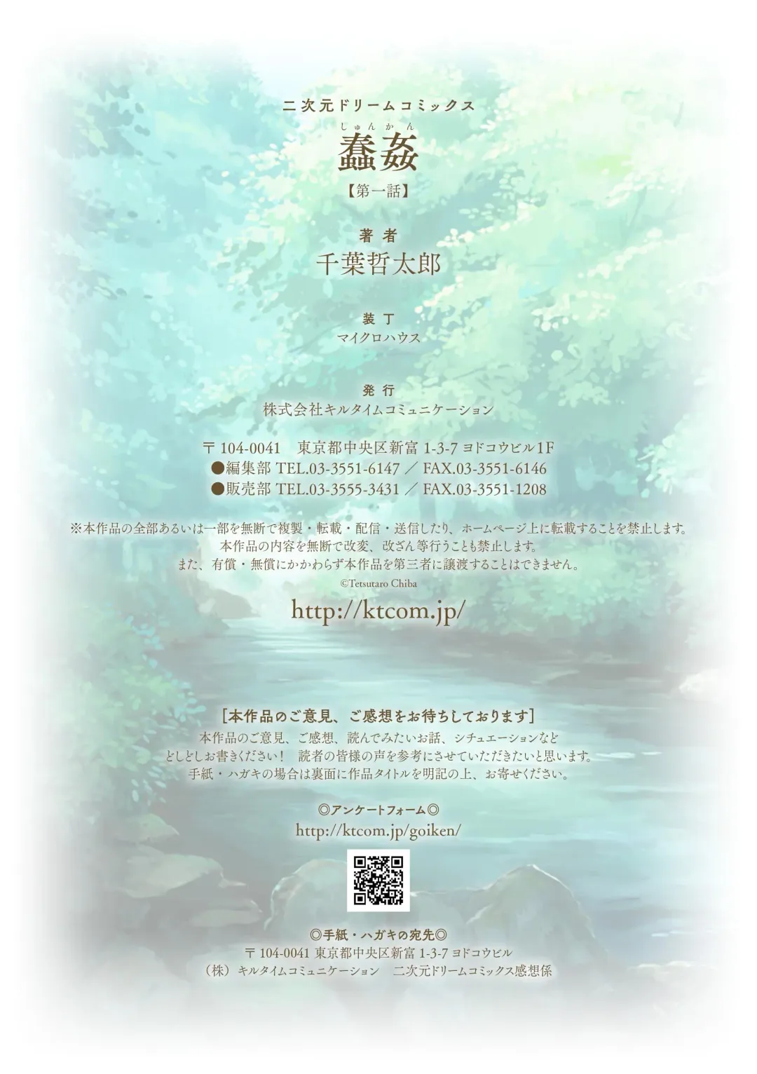 [Chiba Tetsutarou] Shunkan Ch. 1 Fhentai - Page 23