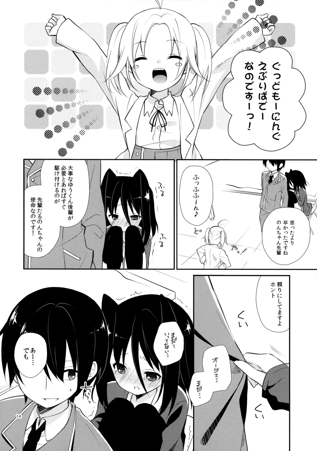 [Yuizaki Kazuya] Michiru Chiruchiru, Chiru Michiru Plus Fhentai - Page 13