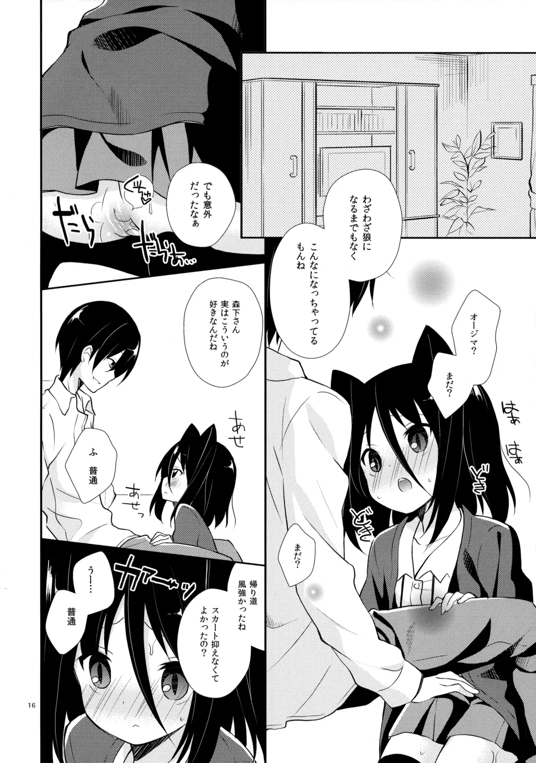 [Yuizaki Kazuya] Michiru Chiruchiru, Chiru Michiru Plus Fhentai - Page 15