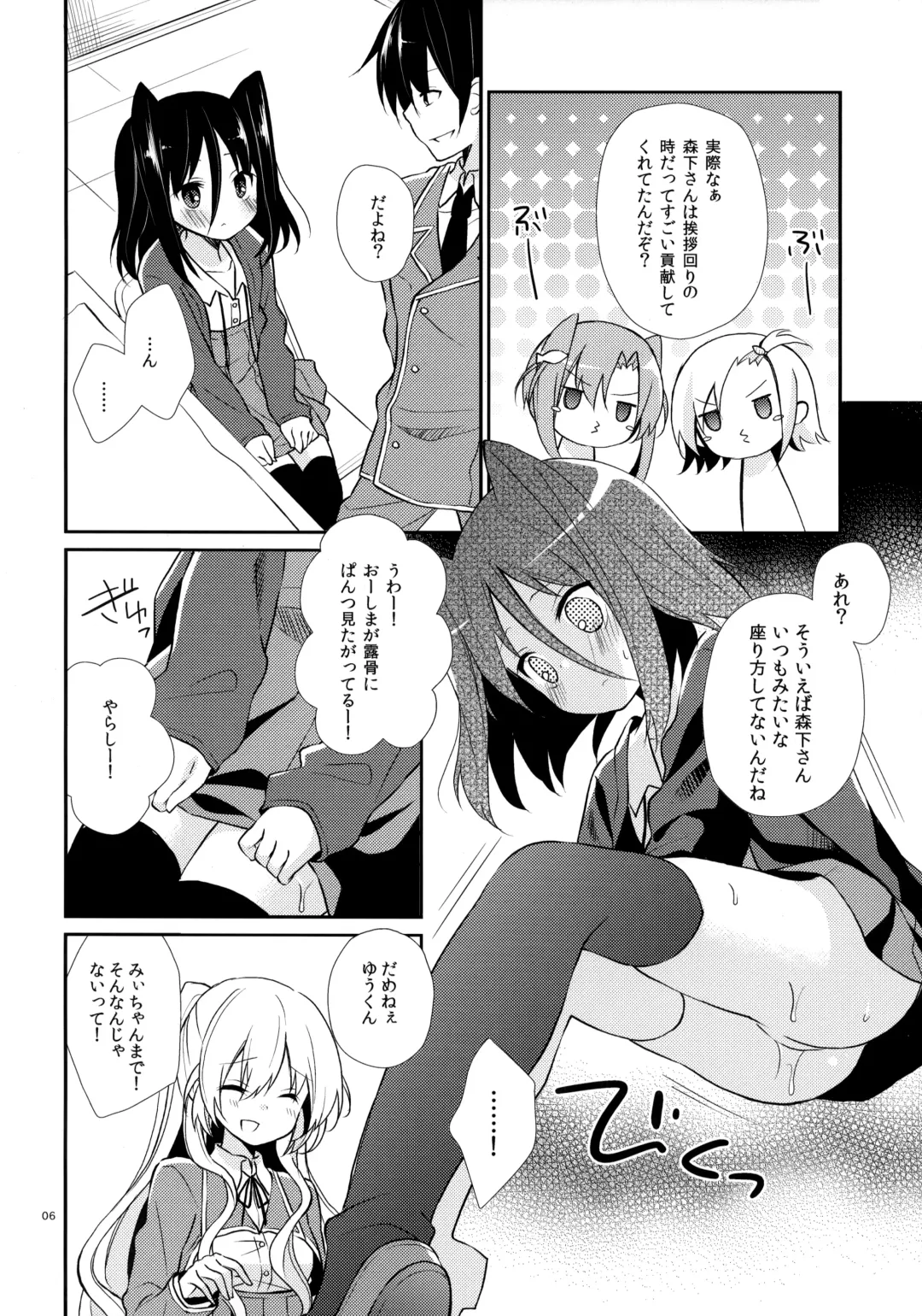 [Yuizaki Kazuya] Michiru Chiruchiru, Chiru Michiru Plus Fhentai - Page 5