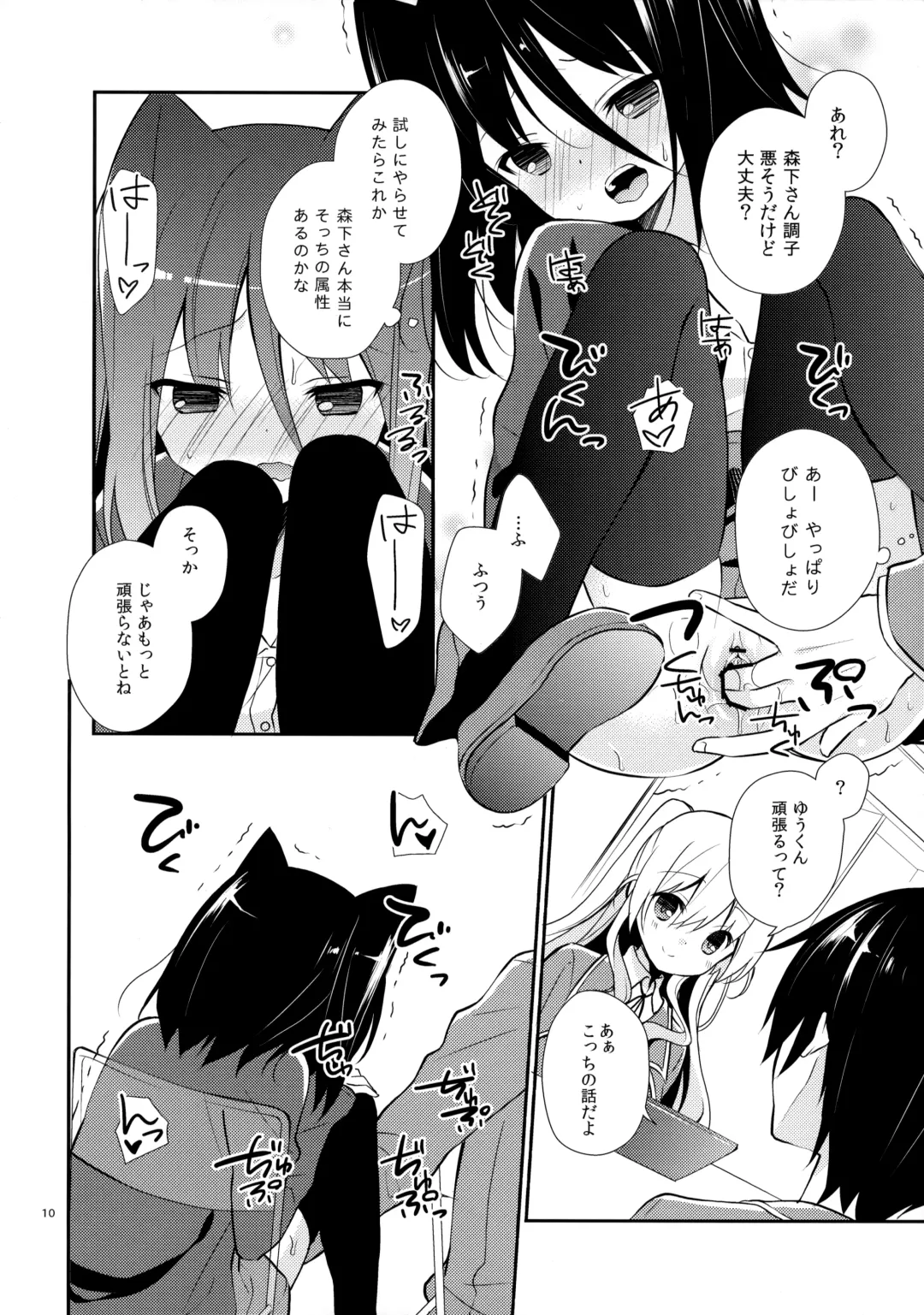 [Yuizaki Kazuya] Michiru Chiruchiru, Chiru Michiru Plus Fhentai - Page 9