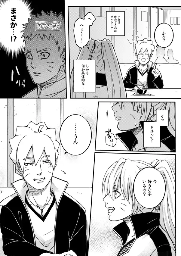 [Tometo] Ore no Musuko ga Nan datte!? Fhentai - Page 14