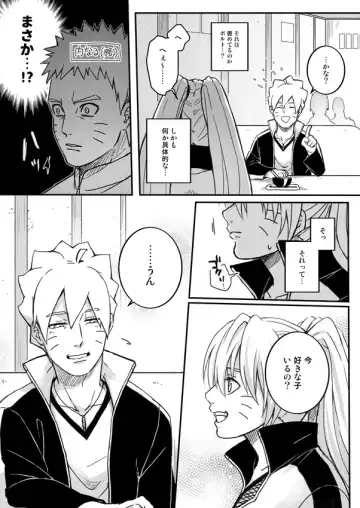 [Tometo] Ore no Musuko ga Nan datte!? Fhentai - Page 14