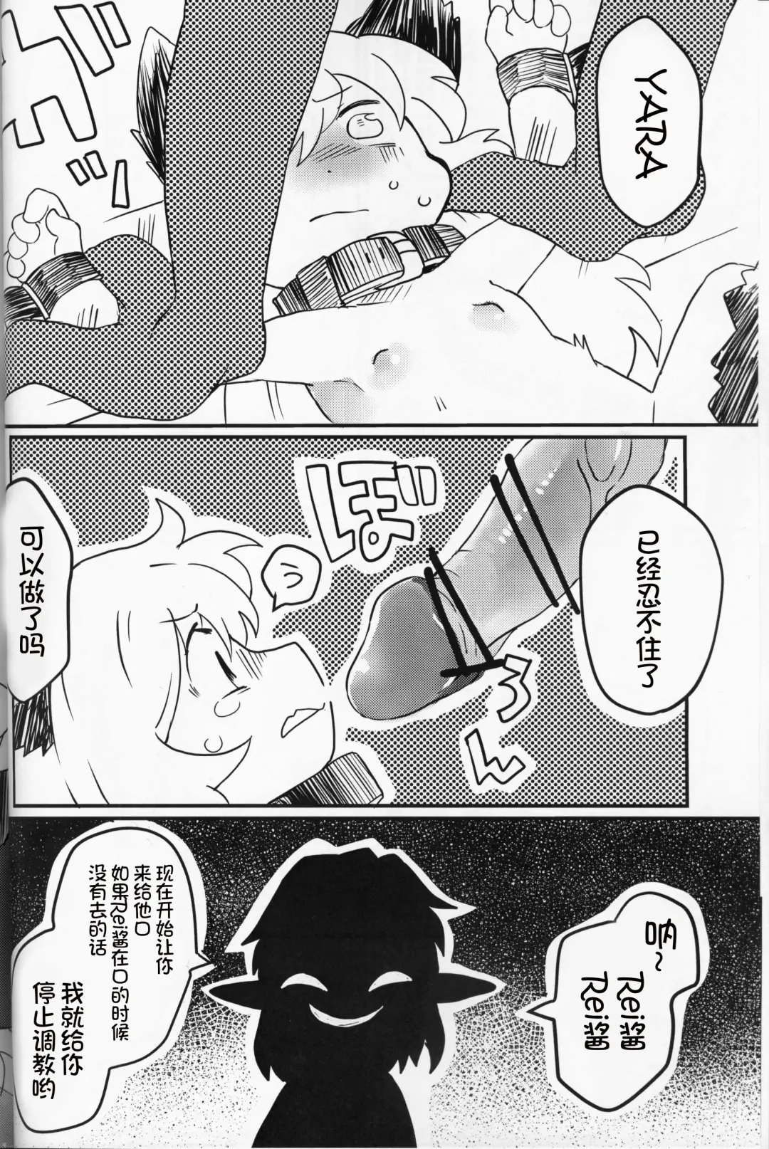 [Konachiuchiu] Namaiki Wanko no Shitsukekata. | 莽撞小狗狗的调教方法 Fhentai - Page 17