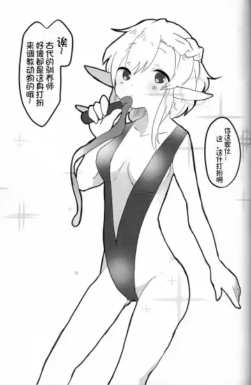 [Konachiuchiu] Namaiki Wanko no Shitsukekata. | 莽撞小狗狗的调教方法 Fhentai - Page 12