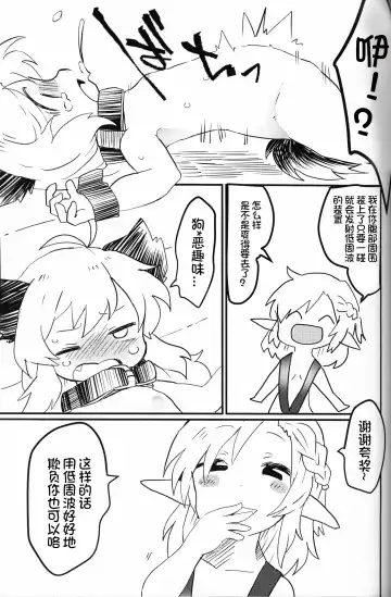 [Konachiuchiu] Namaiki Wanko no Shitsukekata. | 莽撞小狗狗的调教方法 Fhentai - Page 14