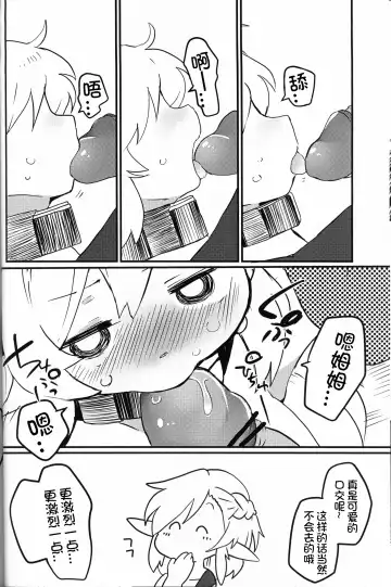 [Konachiuchiu] Namaiki Wanko no Shitsukekata. | 莽撞小狗狗的调教方法 Fhentai - Page 19