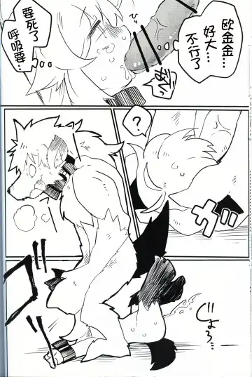 [Konachiuchiu] Namaiki Wanko no Shitsukekata. | 莽撞小狗狗的调教方法 Fhentai - Page 23