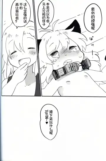 [Konachiuchiu] Namaiki Wanko no Shitsukekata. | 莽撞小狗狗的调教方法 Fhentai - Page 27