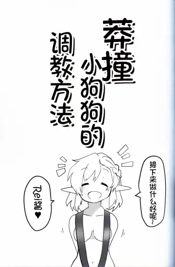 [Konachiuchiu] Namaiki Wanko no Shitsukekata. | 莽撞小狗狗的调教方法 Fhentai - Page 4