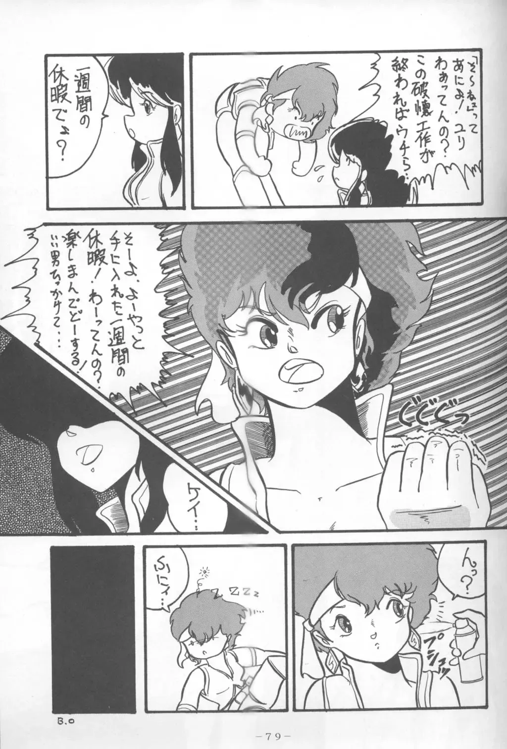 MEMORIES Fhentai - Page 49