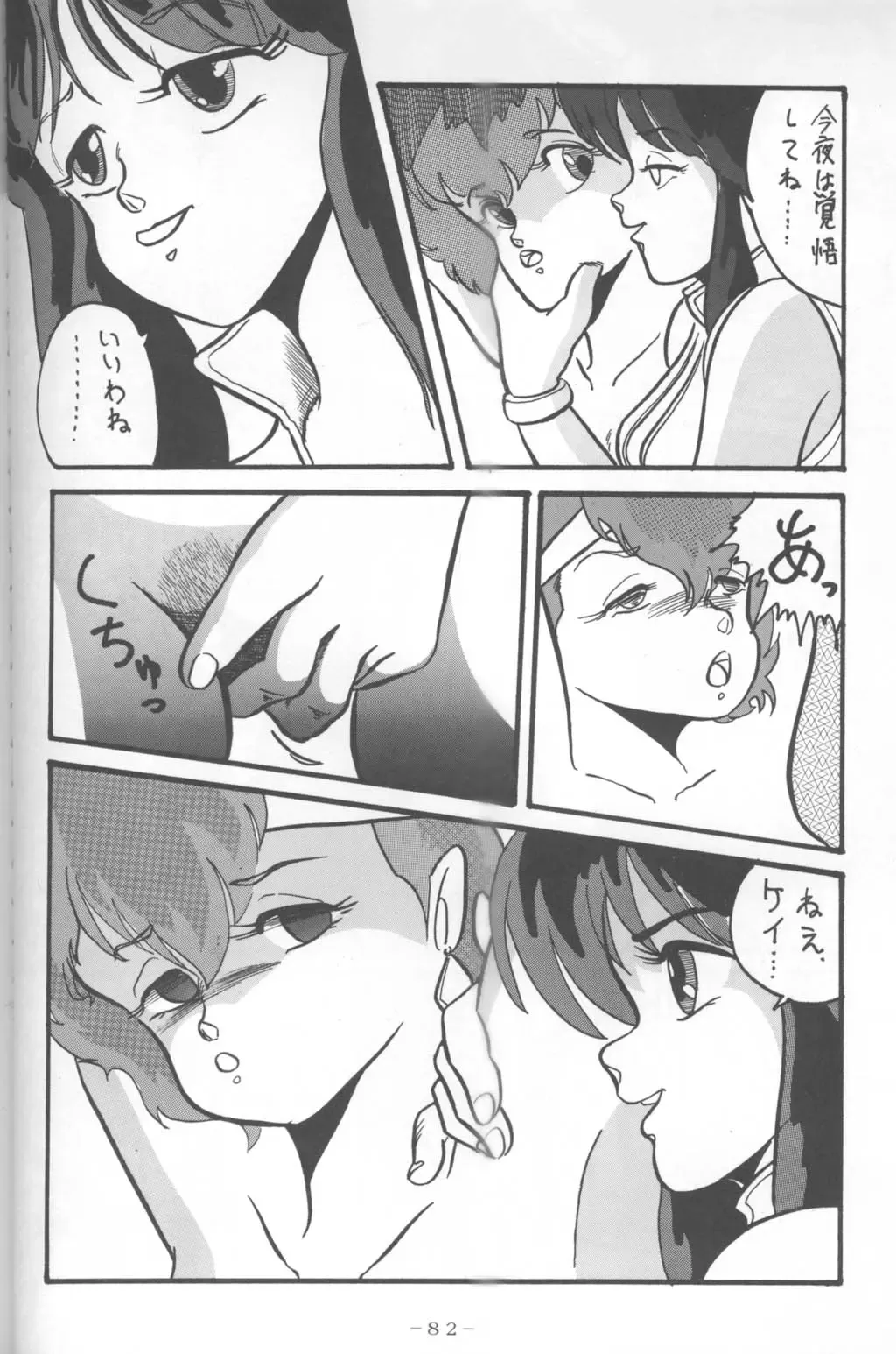 MEMORIES Fhentai - Page 52