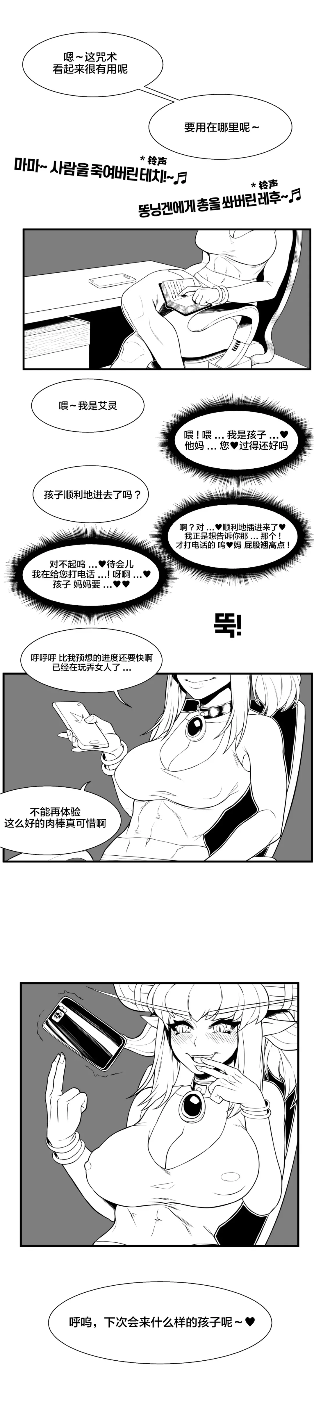 [Bighamma] 용엄마와 비밀상담 Fhentai - Page 12