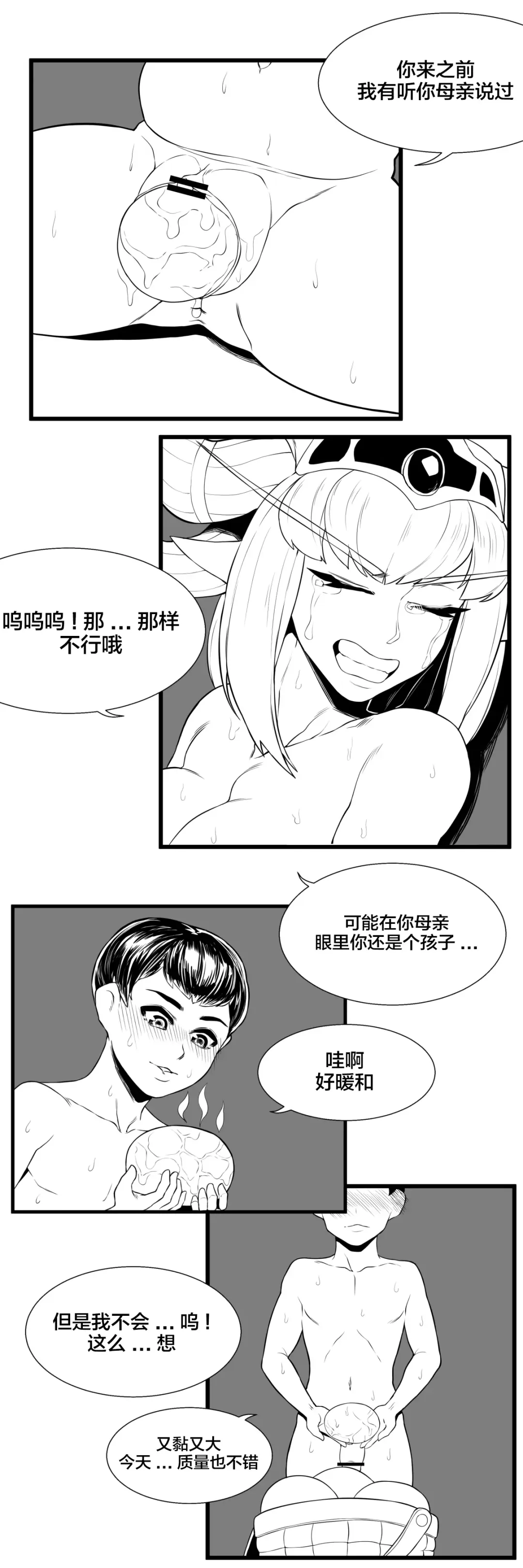 [Bighamma] 용엄마와 비밀상담 Fhentai - Page 3