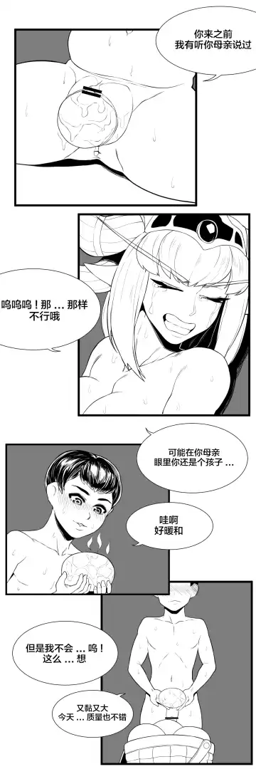 [Bighamma] 용엄마와 비밀상담 Fhentai - Page 3