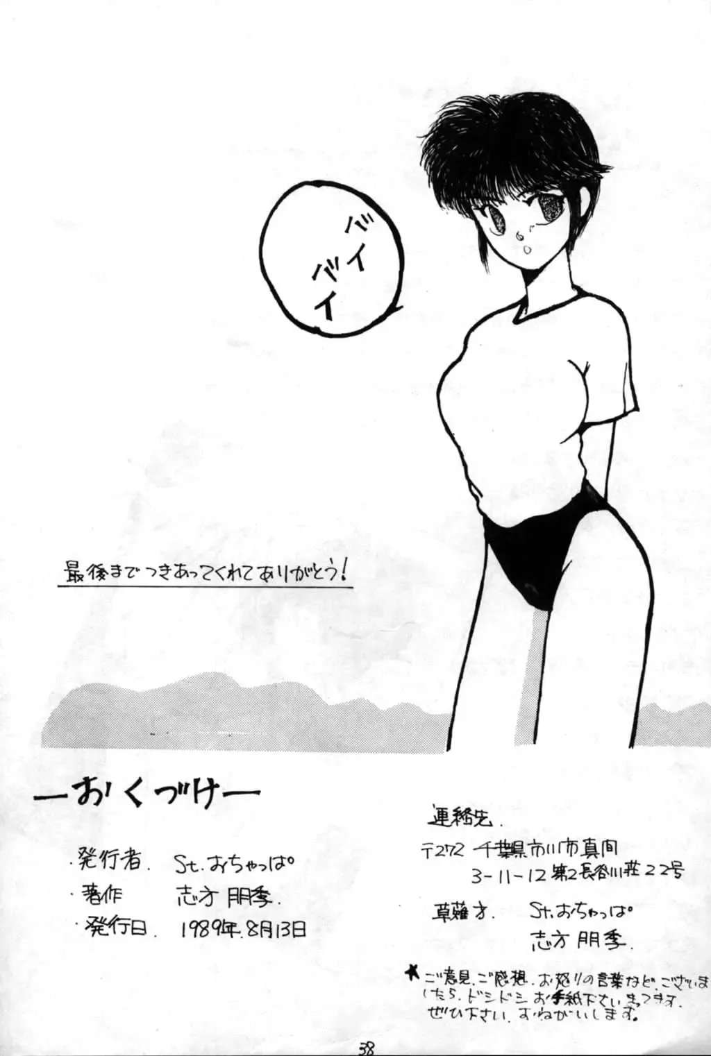 [Tomoki Shikata] Ocha No Ko Saisai Fhentai - Page 37