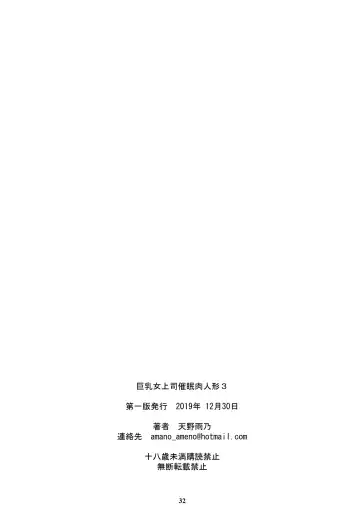 [Amano Ameno] Kyonyuu Onna Joushi Saimin Nikuningyou 3 Fhentai - Page 31