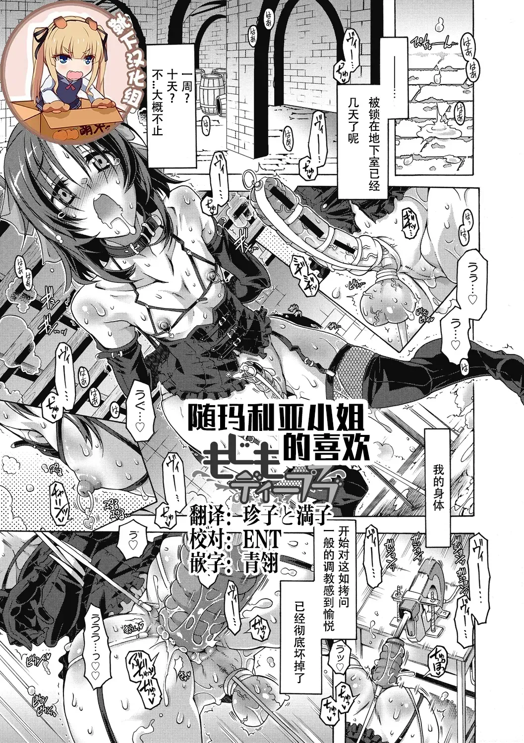 [Takasaki Takemaru] Mojimoji Deep Love | 随玛莉亚小姐的喜欢 Fhentai - Page 1