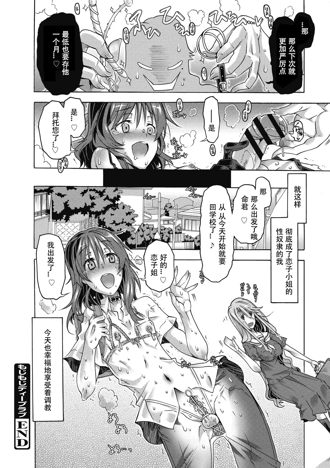 [Takasaki Takemaru] Mojimoji Deep Love | 随玛莉亚小姐的喜欢 Fhentai - Page 20