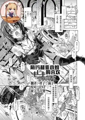 Read [Takasaki Takemaru] Mojimoji Deep Love | 随玛莉亚小姐的喜欢 - Fhentai