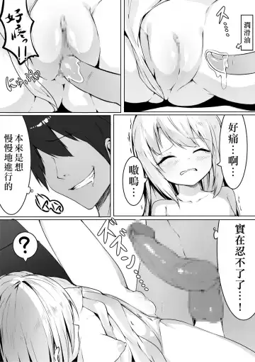 [Stlemo] okasu tame ni chiisana shoujo o rakusatsu shite mita Fhentai - Page 9