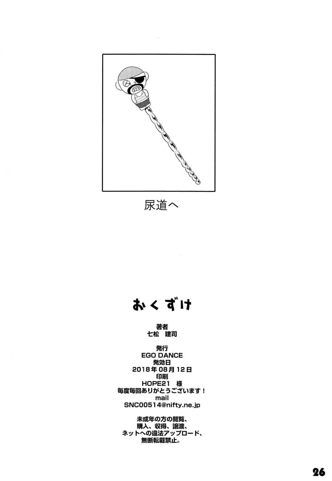 [Nanamatsu Kenji] Onii-cha ga Ecchi de Komacchaccha Fhentai - Page 25