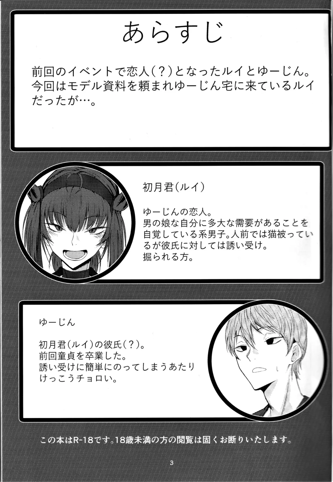 [Tsukumo Nikyu] FEMBOY FRIEND 2 Fhentai - Page 2