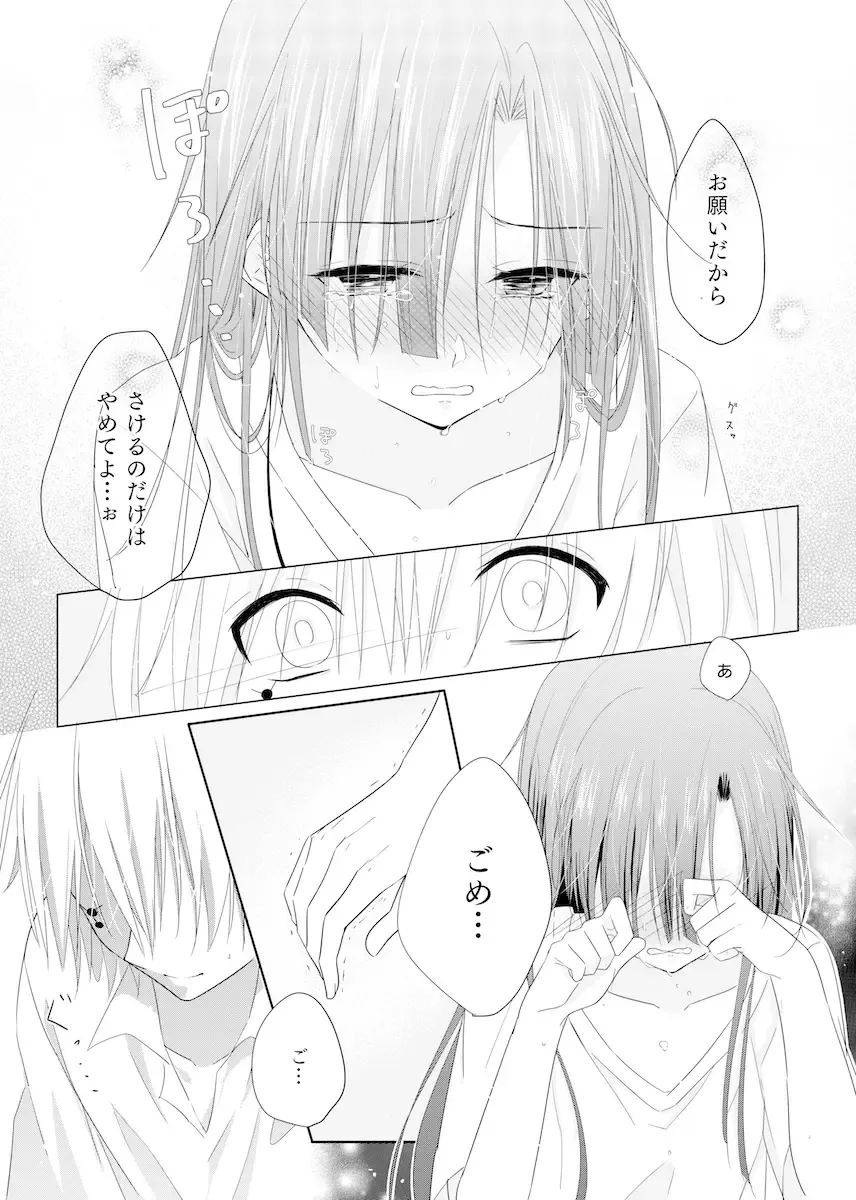 [Aya] Passion Fruit Fhentai - Page 14