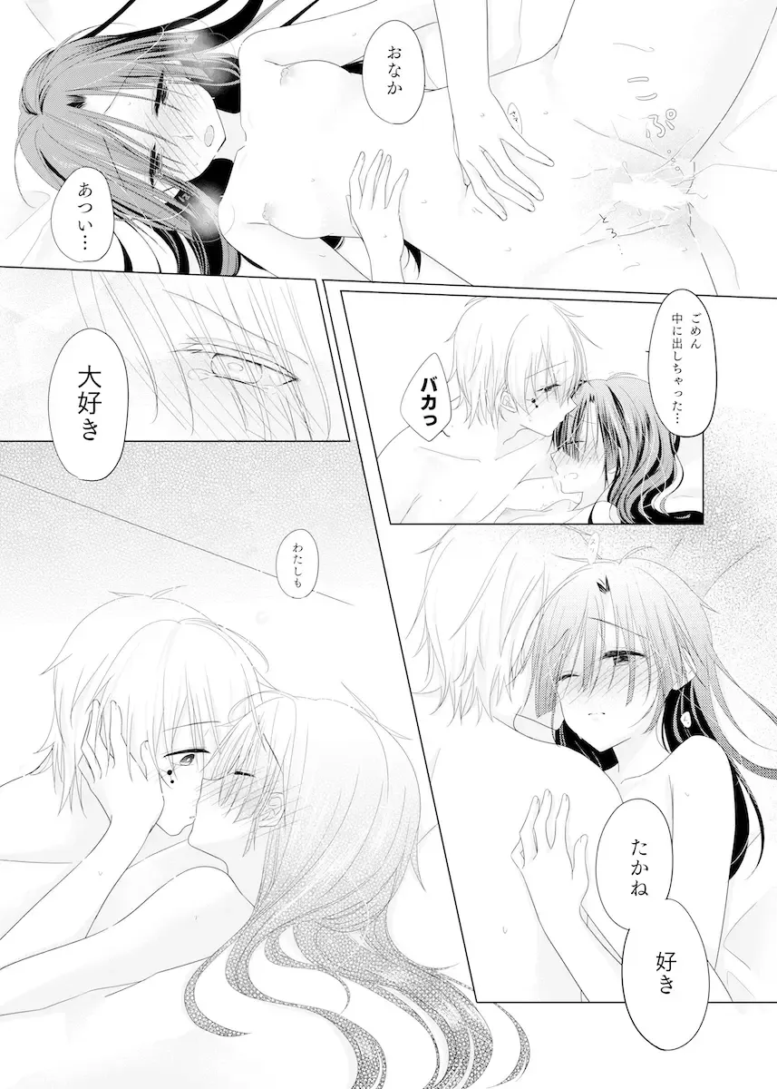 [Aya] Passion Fruit Fhentai - Page 28