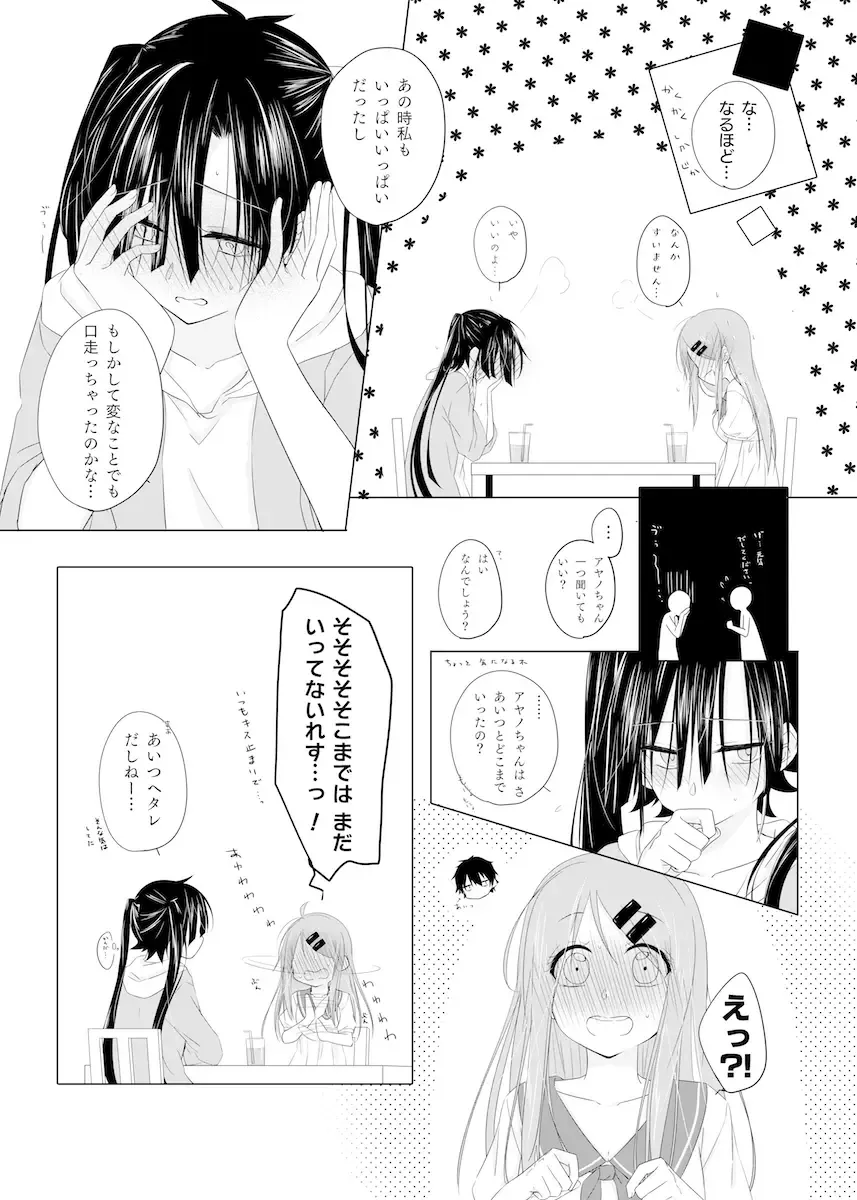 [Aya] Passion Fruit Fhentai - Page 6