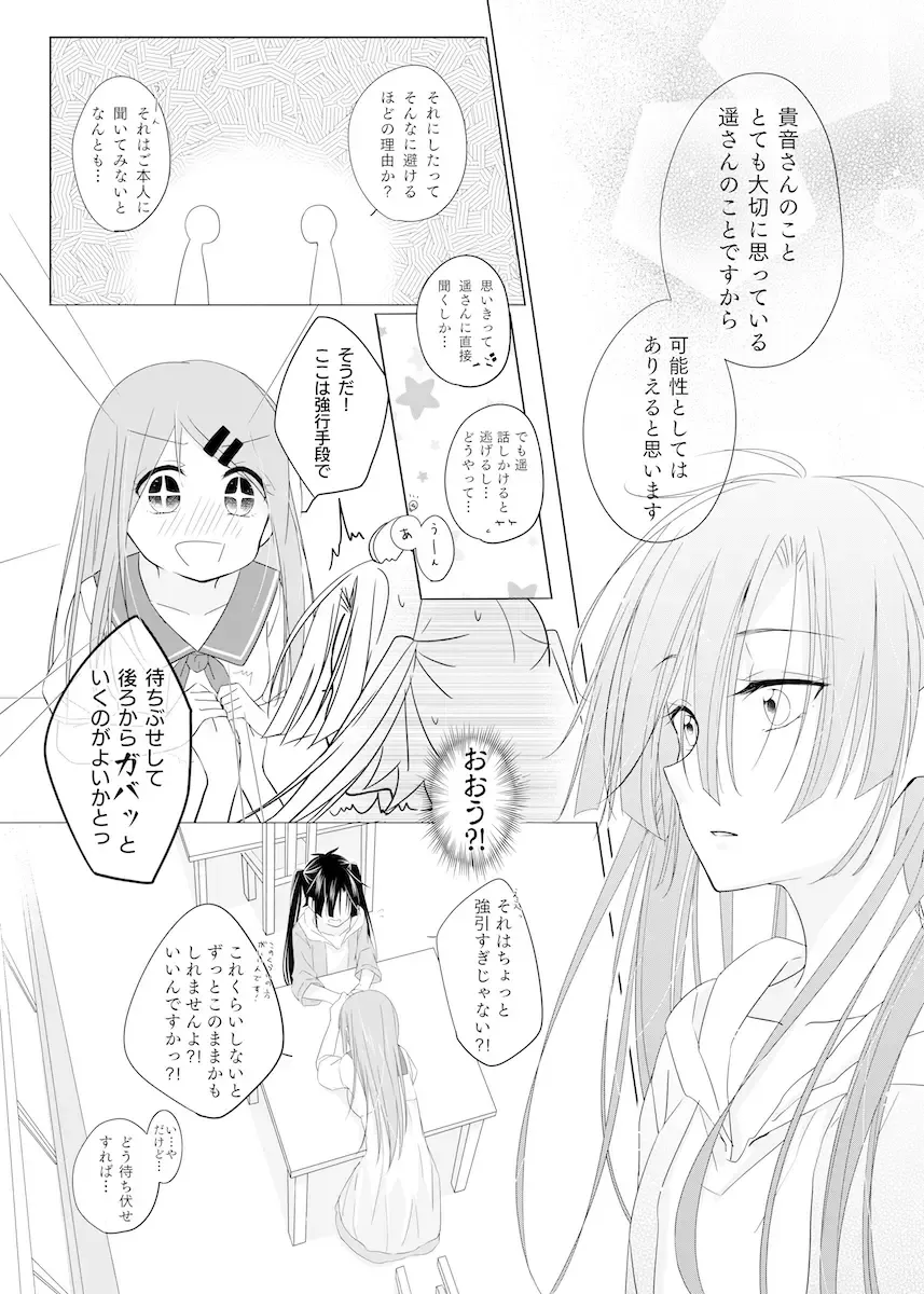 [Aya] Passion Fruit Fhentai - Page 8