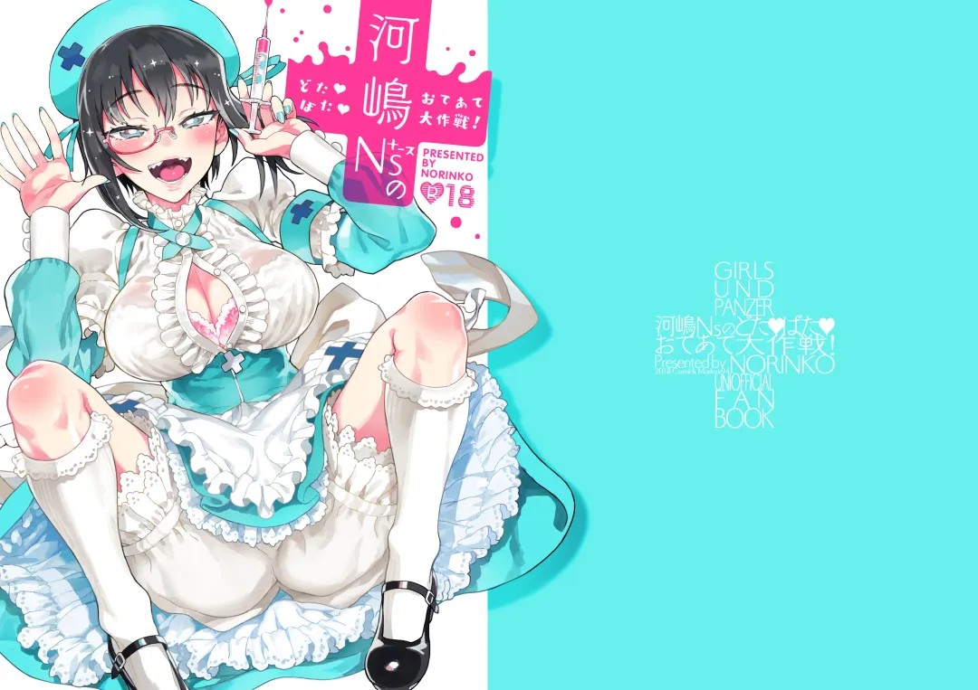 [Norinko] Kawashima Nurse no Dotabata Oteate Daisakusen! Fhentai - Page 1