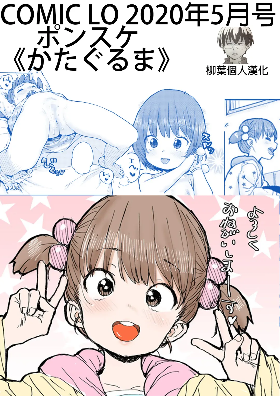 [Ponsuke] Kataguruma Fhentai - Page 1