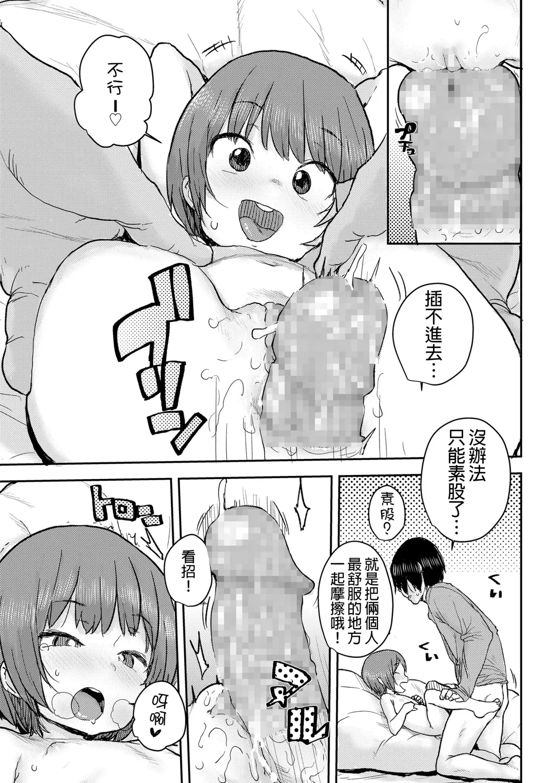 [Ponsuke] Kataguruma Fhentai - Page 19