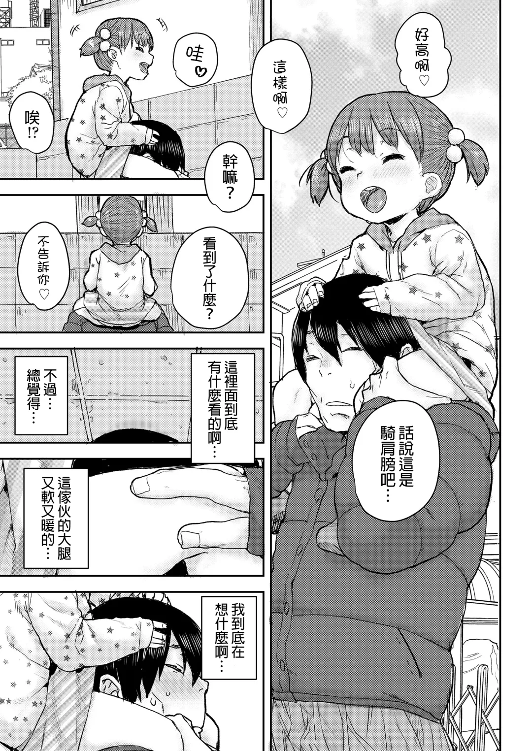 [Ponsuke] Kataguruma Fhentai - Page 5