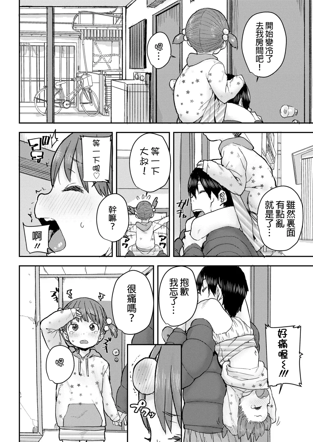 [Ponsuke] Kataguruma Fhentai - Page 6