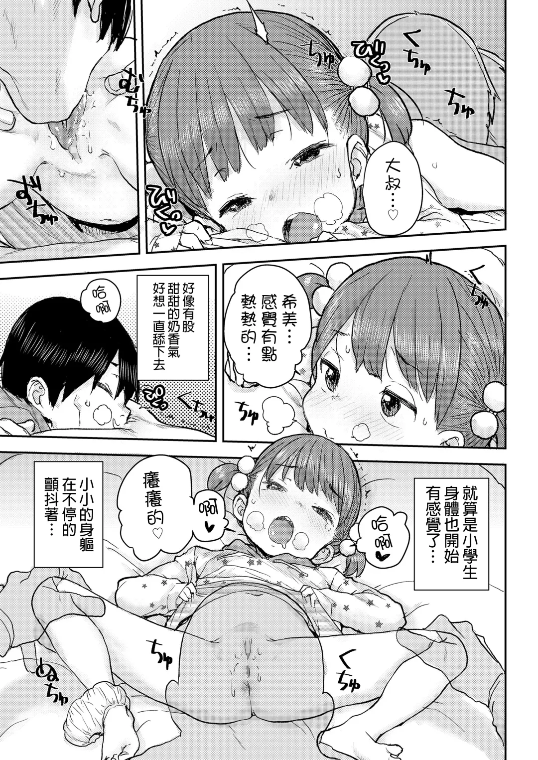 [Ponsuke] Kataguruma Fhentai - Page 9