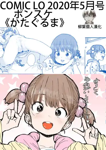 Read [Ponsuke] Kataguruma - Fhentai