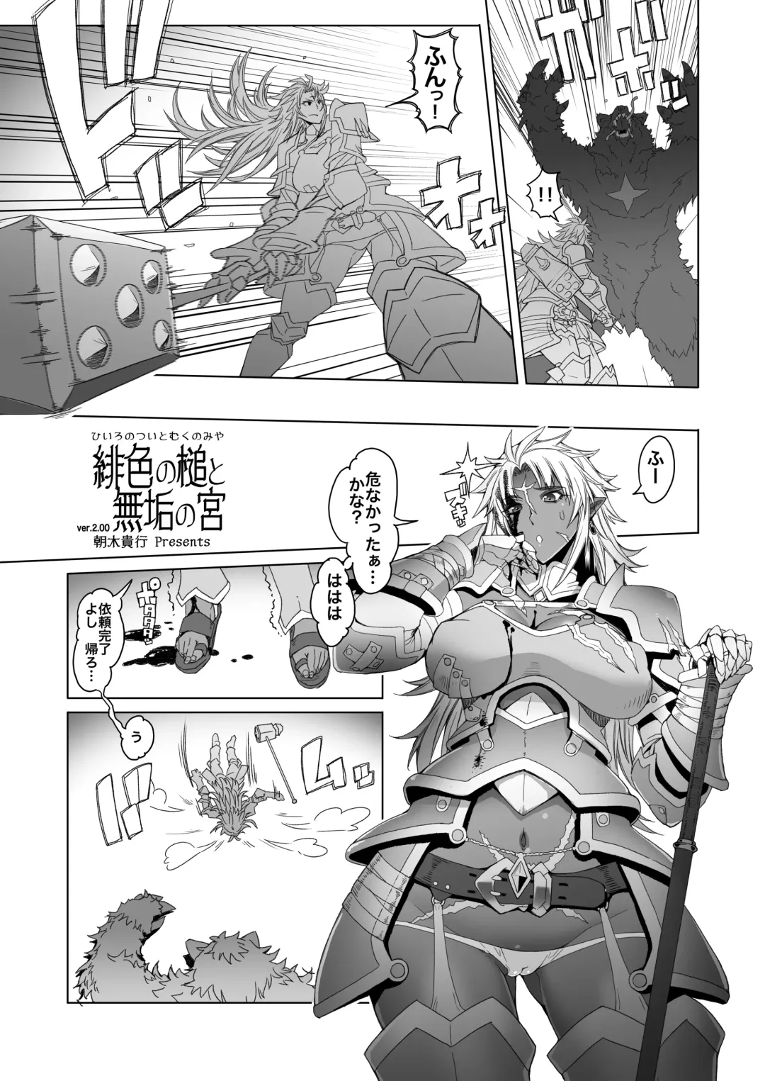 [Asaki Takayuki] Hiiro no Tui to Muku no Miya ver.2.00 Fhentai - Page 2